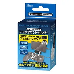 2023年最新】dualshock 4 スマホ ホルダーの人気アイテム - メルカリ