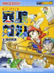 実験対決 11~27巻 まとめ売り 実験対決 11~27巻 まとめ売り 朝日新聞出版 最新刊行物：実験対決