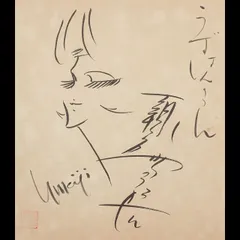 2025年最新】朝丘雪路の人気アイテム - メルカリ