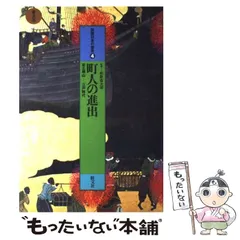 【中古】 図説学習日本の歴史 ２/旺文社/風間泰男 m19357505474_1.jpg?1716609944