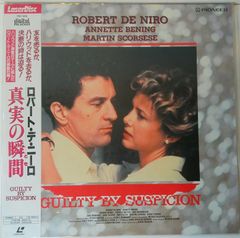 格安 ロバート デ ニーロ 真実の瞬間 しんじつのとき GUILTY BY SUSPICION レーザーディスク LD 20250712 j 202 0710
