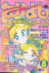 なかよし 1995年8月号 魔法騎士レイアース - メルカリ