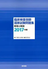 2025年最新】臨床検査技師国家試験解説集の人気アイテム - メルカリ
