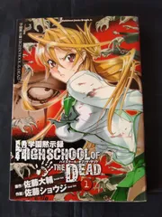 2025年最新】学園黙示録 highschool of the deadの人気アイテム