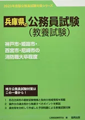 2024年最新】兵庫県の公務員試験対策シリーズの人気アイテム - メルカリ