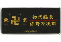 【中古】バッジ・ピンズ 佐野万次郎(マイキー) 「東京リベンジャーズ×PRINCESS CAFE ネームバッジ」