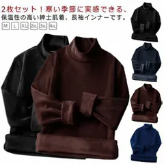 【2枚セット】ヒートテック メンズ 秋冬 長袖 tシャツ 裏起毛 両面フリース 両面起毛 厚手 ハイネック 保温 防寒 パーカー 肌着 あったか ロンT Tシャツ カットソー タートルネック 極暖 吸#zjjj2881
