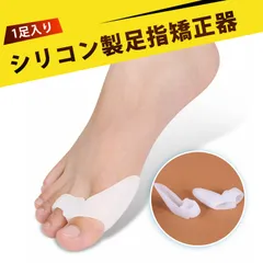 【1足入り】足指サポーター サポーター外反母趾 外反母趾矯正グッズ 透明設計 洗える 簡単着脱 快適サポート 通勤 立ち仕事 登山 ランニング ダンス ショッピングにのサムネイル