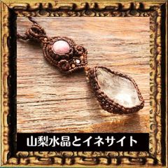 山梨乙女鉱山水晶原石と静岡県産イネサイトのペンダント