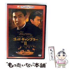 ルイス・クー、倉田保昭出演 ゴッド・ギャンブラー東京極道賭博 DVD