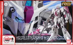 未組立】プラモデル 1/144 RG MSZ-006 Zガンダム RGリミテッドカラーVer. 「機動戦士
