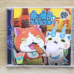 国内盤CD★キング・クリームソーダ/■ 祭り囃子でゲラゲラポー/初恋峠でゲラゲラポー 【AVCD55079/4988064550791】L22697