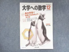 2024年最新】東大／数学の人気アイテム - メルカリ