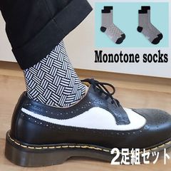 靴下 2足セット ヘリンボーン柄 市松柄　2足組 送料無料 モノトーン系　メンズ おしゃれ ソックス ビジネス カジュアル くつした くつ下 民族柄 エスニック 中厚生地 綿混素材 通勤 通学 黒 白 誕生日 プレゼント25-27cm ビジネス　フォーマル