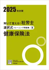 大原 社労士24テキスト 2025 社労士24 大原 社会保険労務士 2025 2021年 社労士24 テキスト