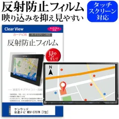 KENWOOD 彩速ナビ MDV-S707W [7型] 機種で使える 反射防止 ノングレア 液晶保護フィルム 保護フィルム メール便送料無料