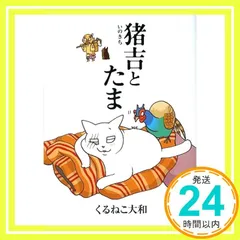 ❤️大量５４個セット★くるねこ大和 新品グッズ付き ＤＶＤ ぬいぐるみコミックス 2025年最新】くるねこ大和の人気アイテム - メルカリ
