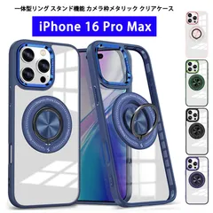 iPhone16ProMax ケース 背面リング スタンド クリアケース カメラ枠メタリック アイフォン16プロマックス カバー 360度回転 ホルダー リング スマホケース 薄型 軽量 iPhone 16 Pro Max 透明ケース Magsafe対応