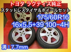 2023年最新】ラクティス タイヤの人気アイテム - メルカリ