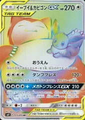 【中古】ポケモンカードゲーム 115/095[HR]：(キラ)イーブイ＆カビゴンGX