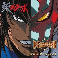 【中古】CDアルバム JAM Project/DRAGON  新ゲッターロボOP