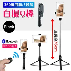 自撮り棒 セルカ棒 三脚 リモコン スタンド スマホスタンド Bluetoothのサムネイル