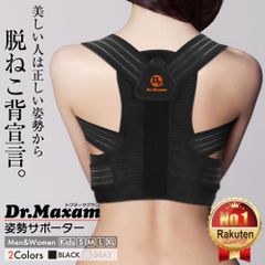 【公式アウトレット】Dr.Maxam ドクターマグザム 姿勢サポーター 猫背 ブラックMサイズ