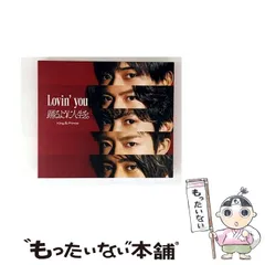 【未開封】Lovin&#39; you/踊るように人生を。（初回限定盤A） Amazon.co.jp: Lovin' you/踊るように人生を。(初回限定盤A)(DVD