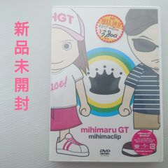 【DVD】mihimaru GT/ミヒマル・ジーティー　mihimaclip【2006/新品未開封】