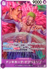 ドンキホーテ・ドフラミンゴ(SR)(OP10ー071)