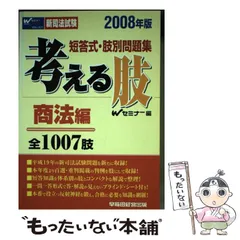 2024年最新】Wセミナー新司法試験の人気アイテム - メルカリ