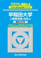 2025年最新】早稲田大学 教育学部 青本の人気アイテム - メルカリ
