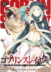 [중고] 애니메이션 무크 ≪리플릿·소책자≫ 고블린 슬레이어(11) 멜론 북스 한정 스페셜 쇼트 스토리 리플릿 특전