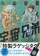 2025年最新】宇宙兄弟 22 限定版の人気アイテム - メルカリ