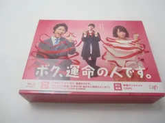 2025年最新】ボク、運命の人です。 Blu-ray BOXの人気アイテム - メルカリ