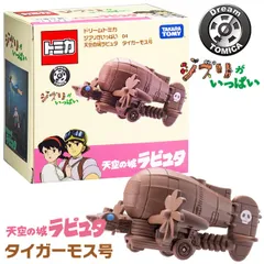 2025年最新】ドリームトミカ ジブリ 10の人気アイテム - メルカリ
