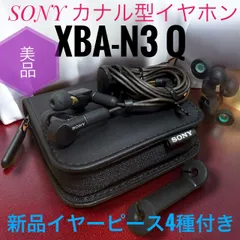 SONY XBA-N3 イヤホン 箱・ケーブル・イヤピース付 中古 美品 Yahoo!オークション -「sony xba n3」の落札相場・落札価格