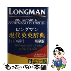 2024年最新】中古 Longman Dictionaryの人気アイテム - メルカリ