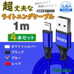 2m4本 青 純正品同等 iPhone ライトニングケーブル 充電器 <T4> - メルカリ