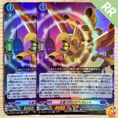 【DZ-SS11】永垂不朽のギアパロット RR 2枚