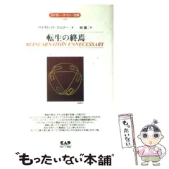 中古】 エドガー・ケイシー驚異の波動健康法 新装丁/中央アート