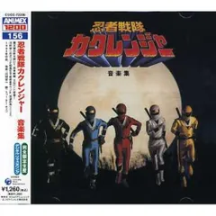 【中古】忍者戦隊カクレンジャー COMPLETE SONG COLLECTION 61vdAgqA3PL._UF350,350_QL50_.jpg