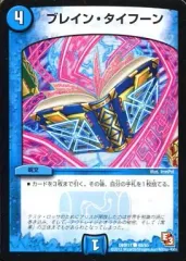 【中古】デュエルマスターズ 40/55[C]：ブレイン・タイフーン