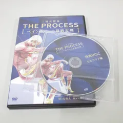 ○01)【同梱不可】三浦式整体 THE PROCESS/ペインキラーの最終定理 