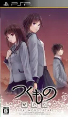 つくものがたり - PSP