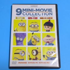 ミニオンズ 9 ミニ・ムービー・コレクション☆アニメDVD