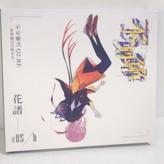 花譜】Live Album 「不可解弐Q2:RE-世界線は分岐する-」 - メルカリ