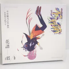 2025年最新】不可解弐REBUILDINGの人気アイテム - メルカリ