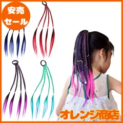 YOVOY 4枚入 ヘアエクステ 三つ編み 編み込み グラデーションカラー ウィッグ キッズ 髪 カラフル 髪の毛 付け髪 ワンタッチ キッズ ダンス 発表会 フェス ハロウィン コスチューム (グリーン、パープル、ブルー、レッド、４枚)