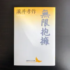 俳人 小説家 瀧井孝作 俳句 掛軸 岐阜高山 師志賀直哉 SEKAIMEN - 俳人 小説家 瀧井孝作 俳句 掛軸 岐阜高山 師志賀直哉